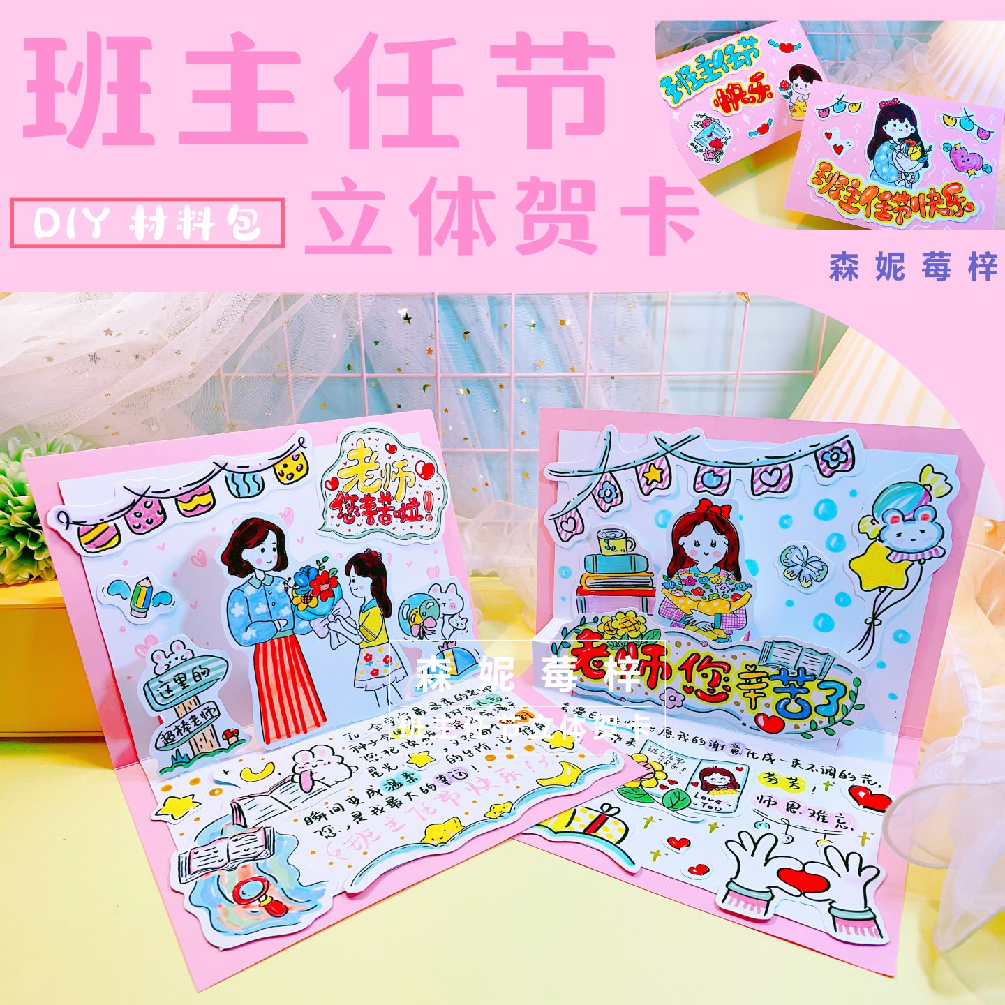自制送给老师班主任节手工立体贺卡半成品材料包教师节感恩礼物
