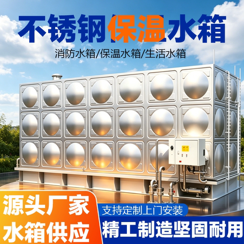 不锈钢保温水箱消防水箱可定制源头厂家精工制造坚固耐用雨泉水箱