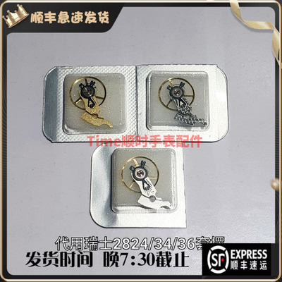 天津2824摆轮夹板代用eta机芯