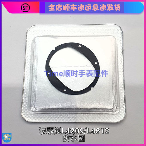 手表配件 代浪L420后盖琴防水圈l4512女嘉岚石英款嘉兰黑色密封圈