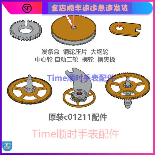 c01211摆轮发条机芯配件中心