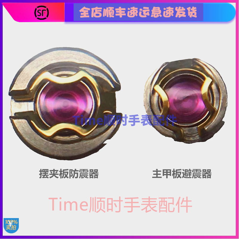 手表配件2892机芯夹板防震