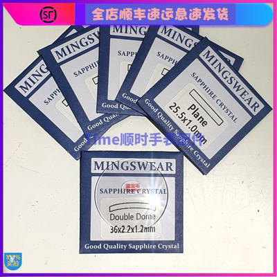 配件防磨表蒙表镜蓝宝石玻璃