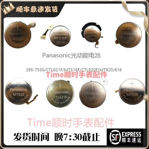 panasonic光动能电池手表太阳充电