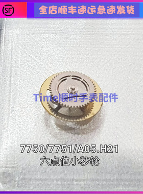 手表配件 瑞士原装全新ETA 7750机芯 7751 A05H21 6点计时小秒轮