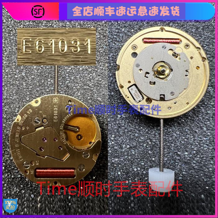 手表配件e61.111机芯全新瑞士