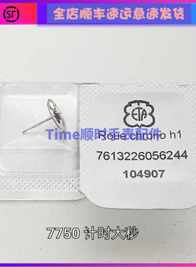 手表配件 瑞士原装eta原包7750机芯计时大秒轮 大针秒轮全新696.2