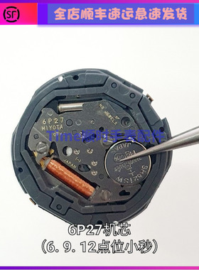手表配件 全新日本原装MIYOTA石英机芯6P27六针多功能带电池把杆