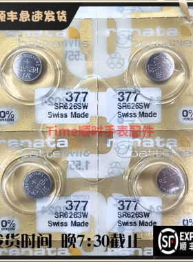 renata瑞士金装高容量电池377A SR626SW LR626 AG4手表纽扣电池
