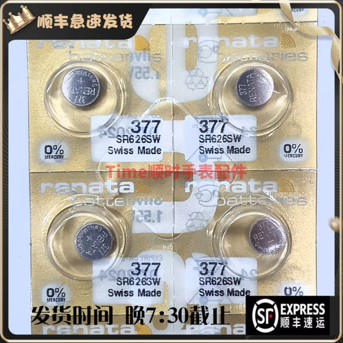 renata瑞士金装高容量电池377A SR626SW LR626 AG4手表纽扣电池