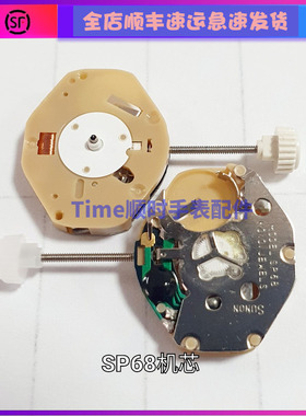 手表配件 全新机芯配件SP68机芯三针机芯机械走秒 代用2035机芯
