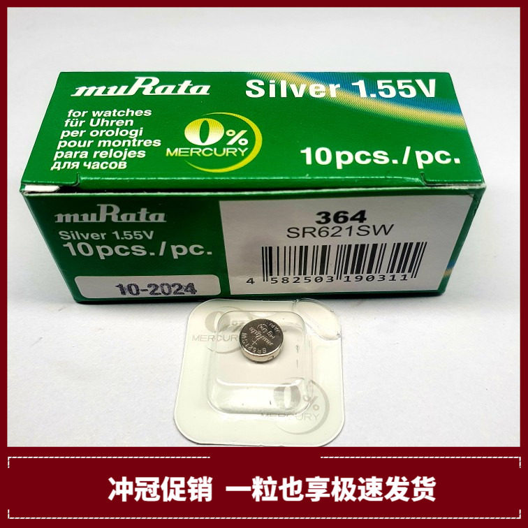 村田murata364电池sr621sw 364a lr621 ag1进口纽扣电池