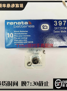 renata瑞纳达瑞士397电池SR726SW 397A 397SLR726手表纽扣电池AG2