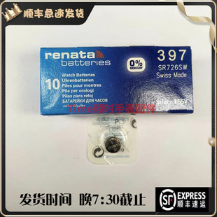 renata瑞纳达瑞士397电池SR726SW 397A 397SLR726手表纽扣电池AG2