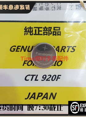 原装光动能手表卡西铁欧城专用 无角 ctl920f 充电电池JAPAN配件