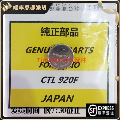 原装光动能手表卡西铁欧城专用 无角 ctl920f 充电电池JAPAN配件