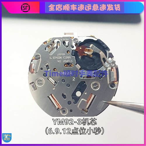 手表配件 全新日本原装 YM92机芯 石英机芯 ym92a六针多功能机芯