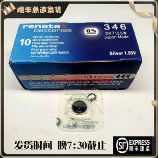renata瑞纳达瑞士346电池SR712SW 346A 346SLR712手表纽扣电池1.5