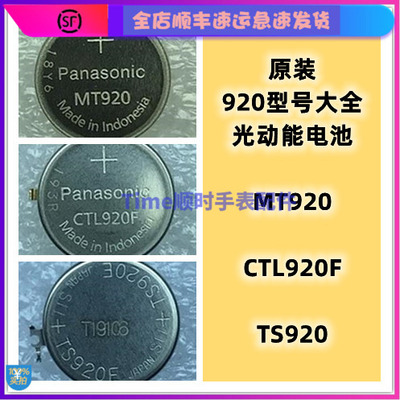 光动能电池光动能手表专用电池