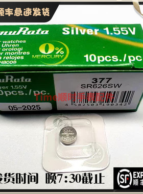 村田muRata377电池SR626SW 377A LR626 1.55V进口纽扣电池