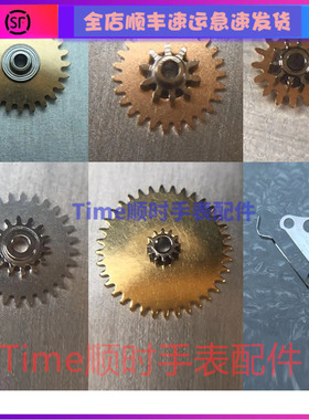 手表配件c07.661机芯播针跨轮C07661日历簧慢播过轮日历面齿轮零