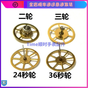 2824秒轮2836二轮2834三轮中心轮瑞士原装ETA机芯配件 手表零部件