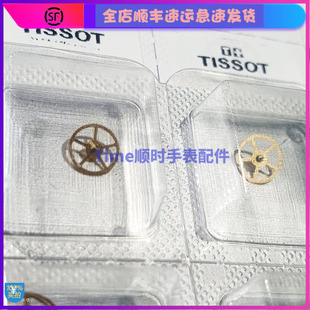 手表零件 瑞士原装ETA7001机芯配件秒轮 分轮6点位小秒轮三中心轮