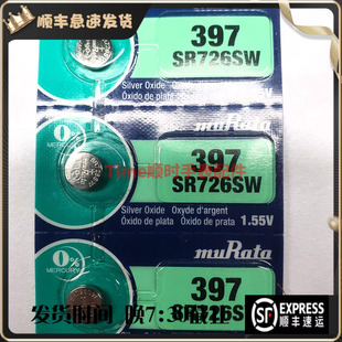 muRata卡装村田397电池 SR726SW 397 LR726 AG2日本进口纽扣电池
