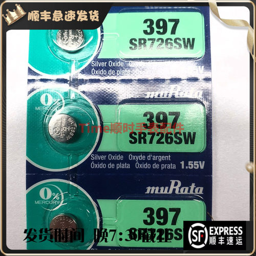 muRata卡装村田397电池 SR726SW 397 LR726 AG2日本进口纽扣电池