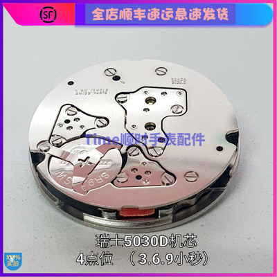 手表配件 全新瑞士原装RONDA石英多功能5030D机芯单历六针四点位