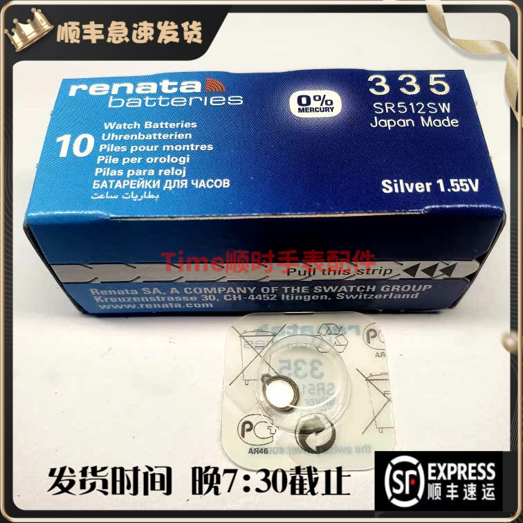 renata瑞纳达瑞士335电池SR512SW 335A 335SLR512手表纽扣电池1.5