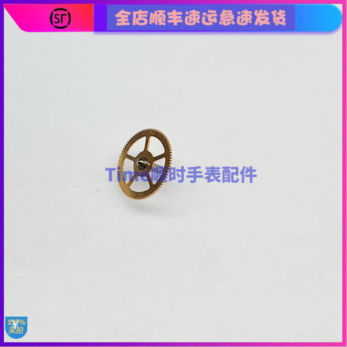 手表配件 瑞士原装 eta C01.211中心轮 机芯配件c01211中心轮