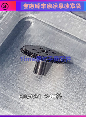手表配件 瑞士原装进口c07.661秒二十四小时区轮c07661 24H小时轮