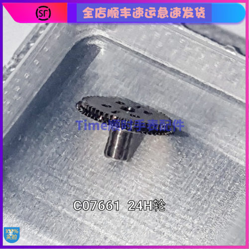 手表配件 瑞士原装进口c07.661秒二十四小时区轮c07661 24H小时轮