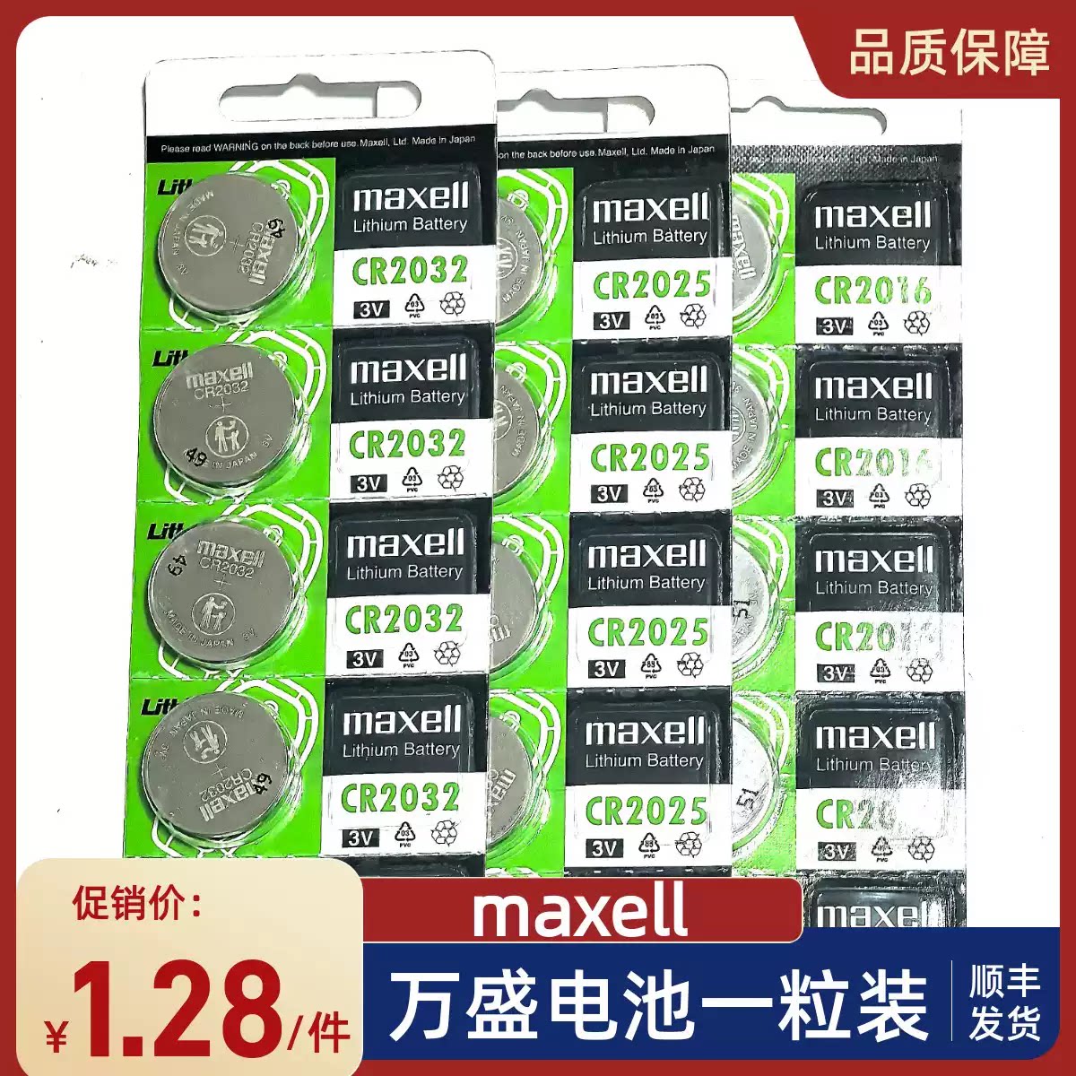日本Maxell 麦克赛尔CR2032 2016 2025纽扣电池电子称电池卷帘门 - 实物图