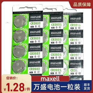 日本Maxell 麦克赛尔CR2032 2016 2025纽扣电池电子称电池卷帘门