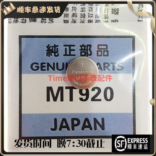 手表配件 原装光动能新手表专用mt920无角光面充电池JAPAN配件