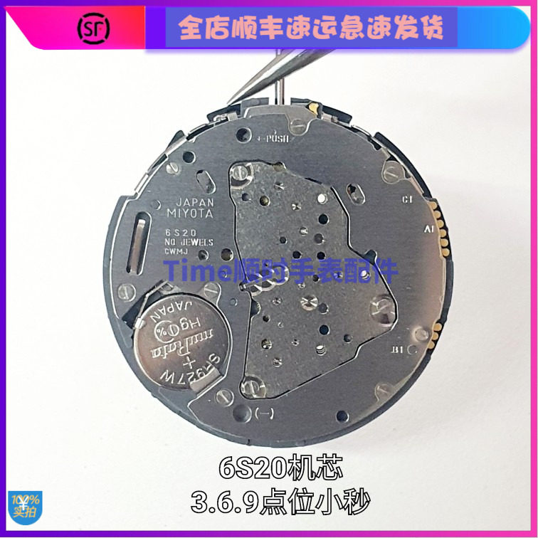 手表配件 全新美优达原装miyota石英多功能6S20机芯单历六针3点位