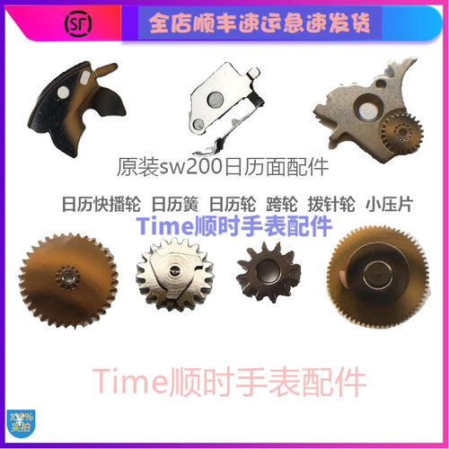 手表配件sw200机芯日历快播