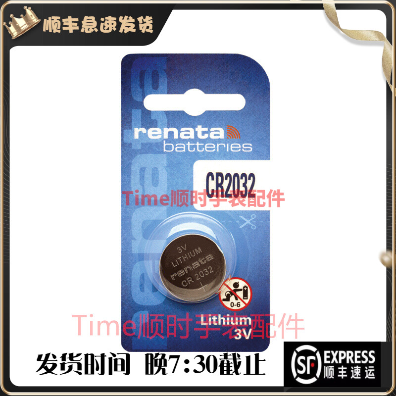 renata瑞士原装CR2320纽扣电池汽车遥控器电子秤3v脑主板手表配件