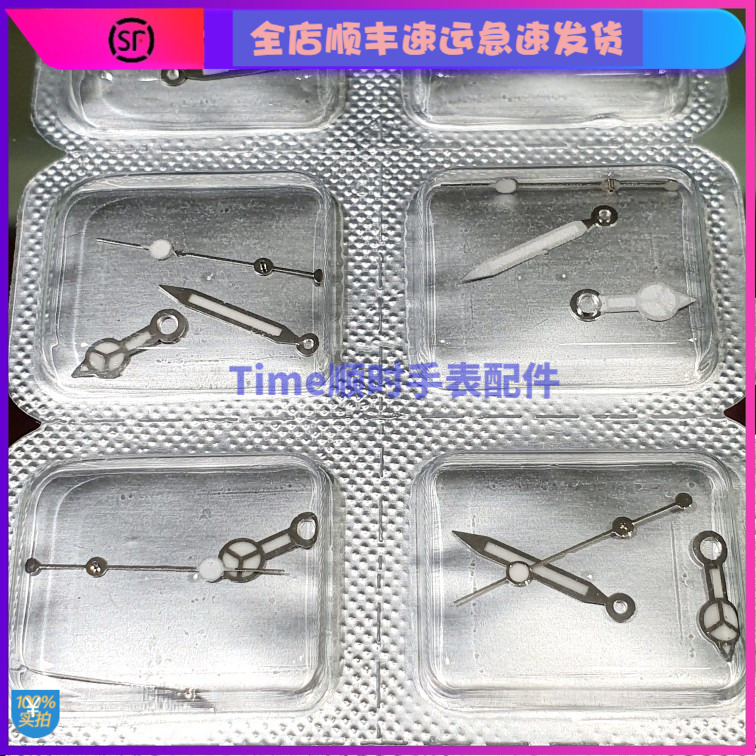 夜光指针手表配件水鬼指针