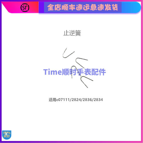 c07111止逆簧瑞士原装手表机芯