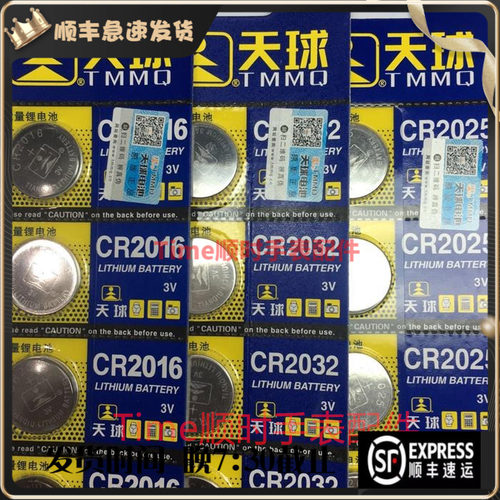 天球CR2032电池2025纽扣2016电脑主板电子秤汽车钥匙遥控器 手表