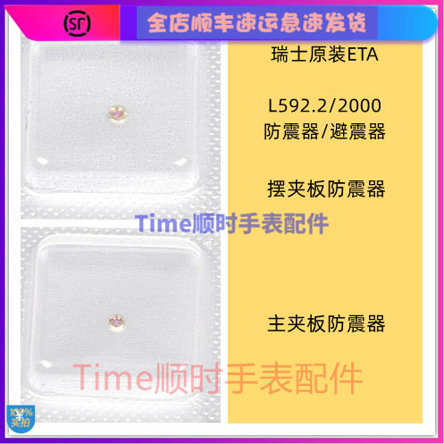 l592.2夹板防震机芯手表配件