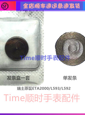 手表配件瑞士原装ETA2000发条盒L592.2发条L595.2机芯配件l593.2