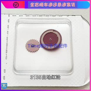 手表配件 瑞士原装劳3135自动红齿轮全新机械机芯一套3135编号540