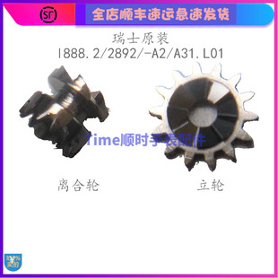 ETA2892立轮l888.2离合轮A31.L01瑞士原装 2892-A2机芯手表配件