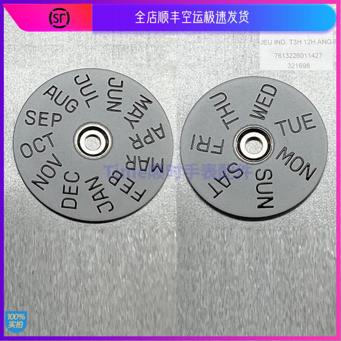 手表配件 7751机芯月分盘 星期盘 12月历盘白色 eta瑞士原装