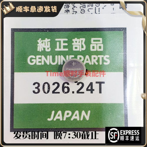 手表配件 原装光动能新手表专用 3026.24T mt621充电电池JAPAN配