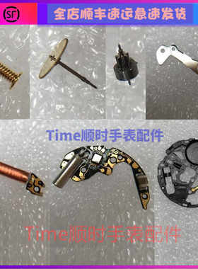 手表配件E011M机芯线圈秒轮转子片e031m电路板E013M弹簧e030m石英